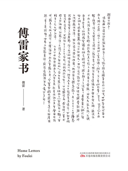 Cover image for 傅雷家书